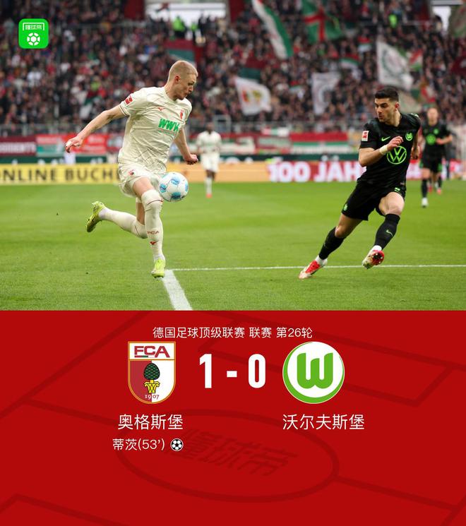 开云体育APP下载-关于奥格斯堡客场全取三分，侯马兹攻破球门的信息