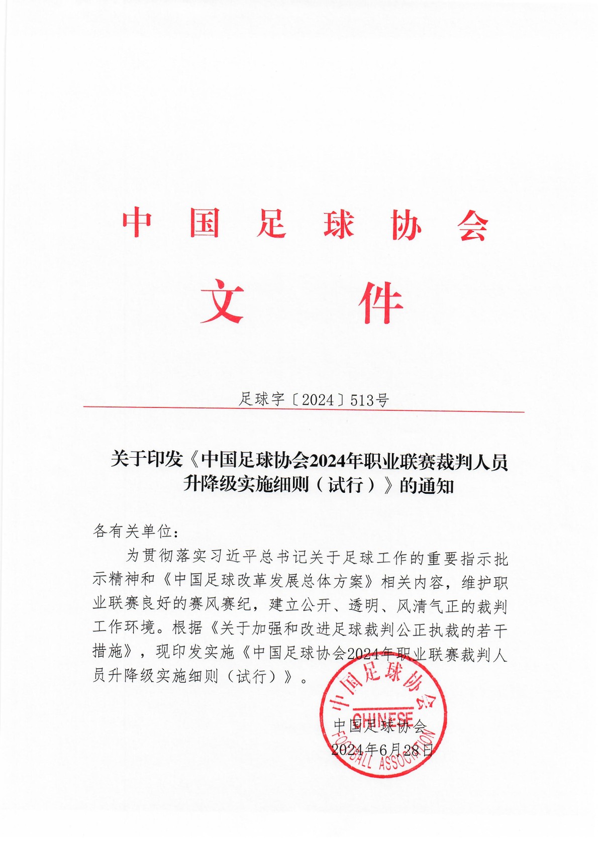 中国足球联盟新规发布,球员权益保障 中国足球联盟新规发布,球员权益保障