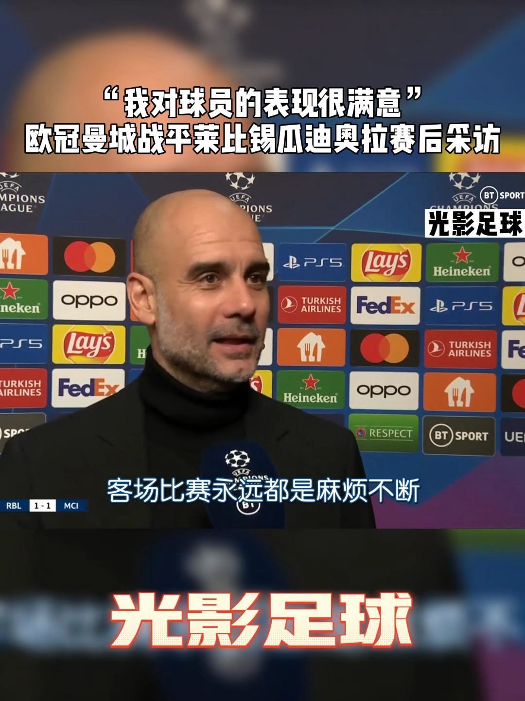 最新焦点:曼城逆转,赛后采访的简单介绍 最新焦点:曼城逆转,赛后采访的简单介绍