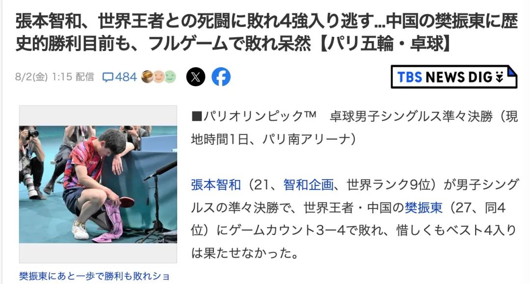 日本队翻盘波兰队，张本智和统治全场